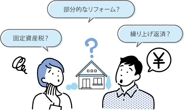 住居も月々の返済以外にお金がかかる！？